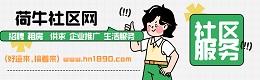 蚌埠市辖荷牛社区网